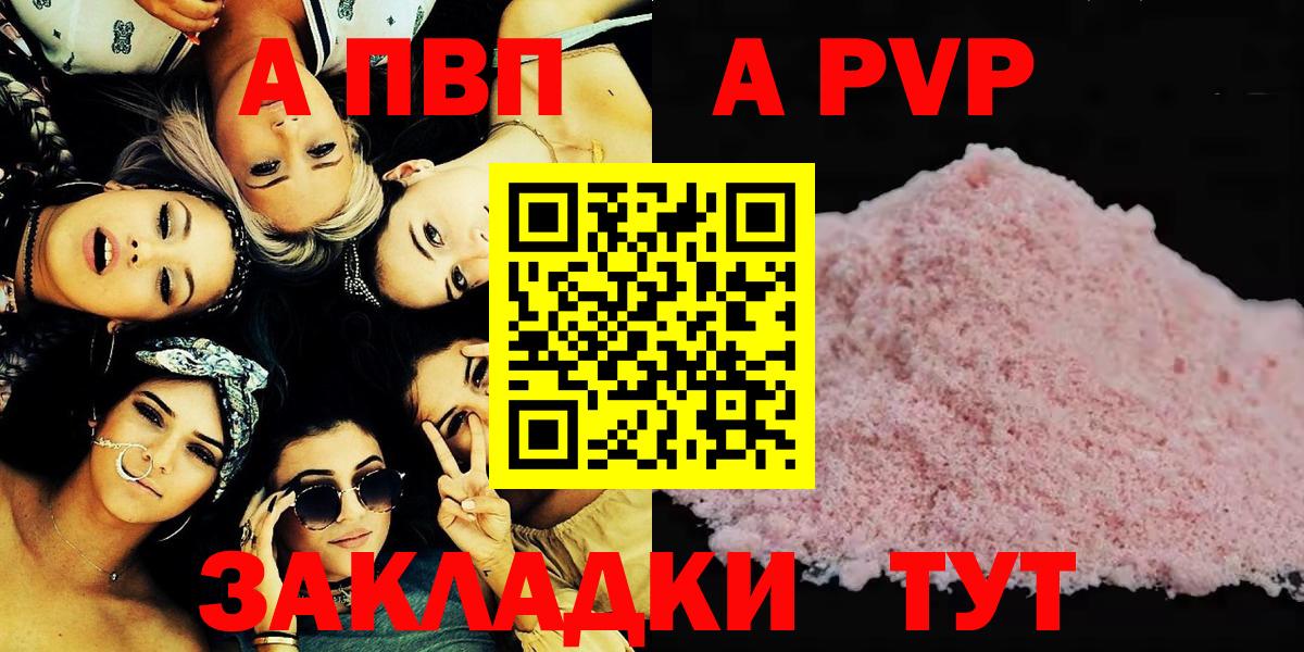 Alpha PVP Соль Будённовск
