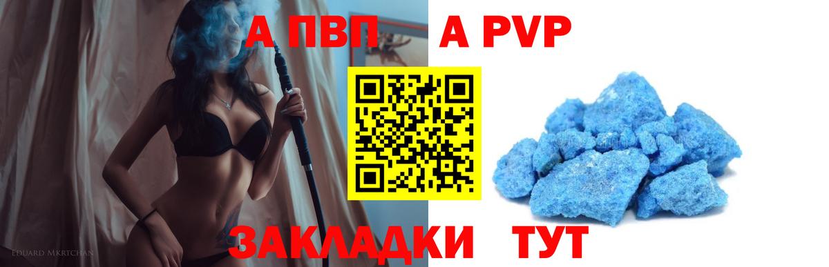 Альфа ПВП СК КРИС  А ПВП  Вход с VPN  A PVP Crystall  Будённовск  APVP мука 