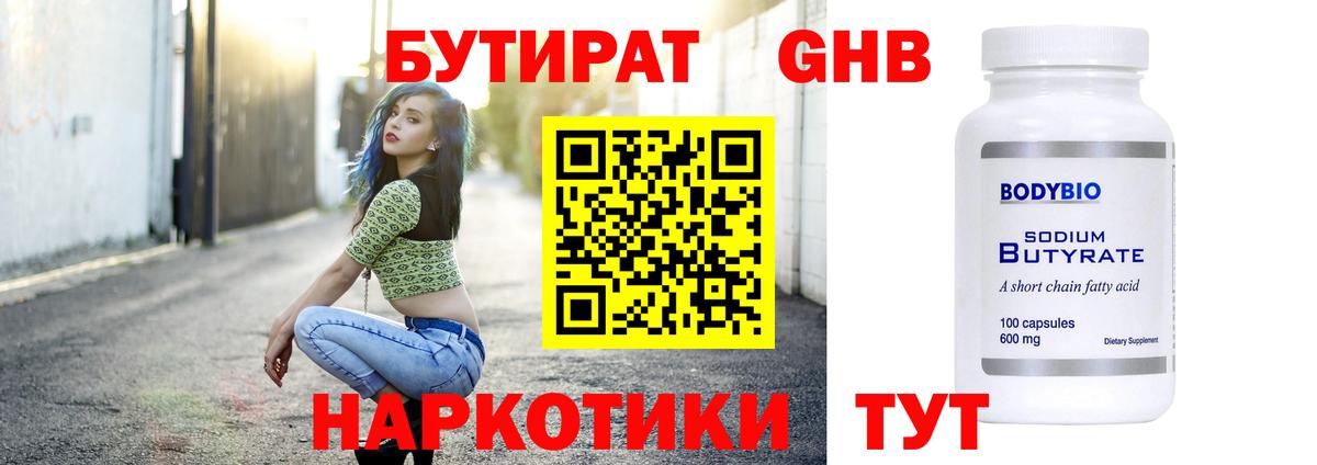 Будённовск  Бутират бутик  Вход с VPN 