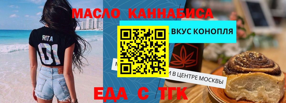Еда ТГК марихуана  Вход с VPN  Будённовск 