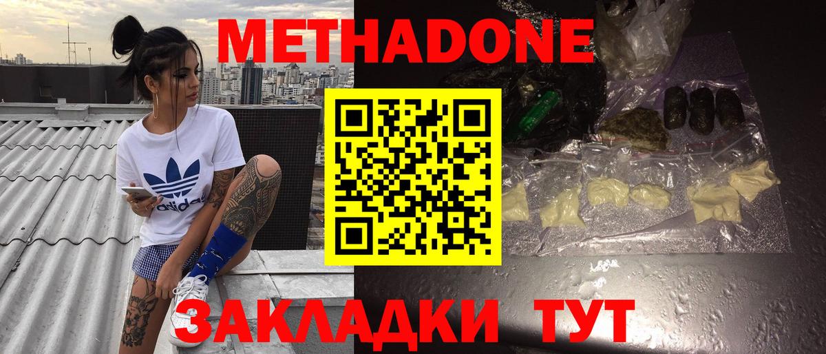 Будённовск  Метадон белоснежный  Вход с VPN 